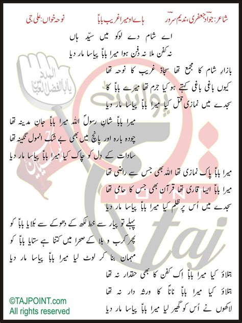 haye  mera ghareeb baba lyrics  urdu  roman urdu tajpoint nohay manqabat naat urdu