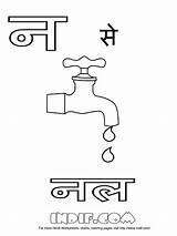 Hindi Coloring Alphabets Dotted Indif Tracing sketch template