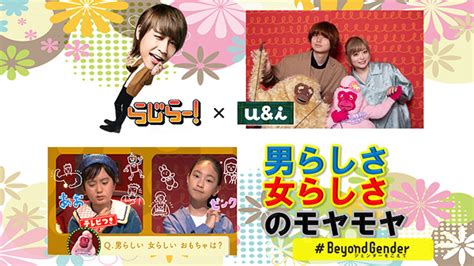 今こそ、ジェンダーをこえて考えよう。【最新番組情報】 ＃beyondgender ｜nhk Pr｜nhkオンライン