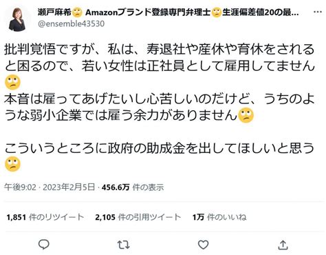 「ひろゆきにボコボコにされてきます」と弁理士・瀬戸麻希さんが2月10日のアベプラ出演を予告 「若い女性は正社員として雇用してません」ツイートで