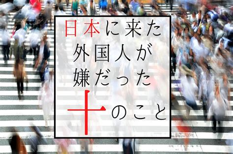 【実体験】外国人が初めての日本で「すごい！」と感動した10のこと【カナダ人が見た日本】 Ça Voir －さぼわーる－