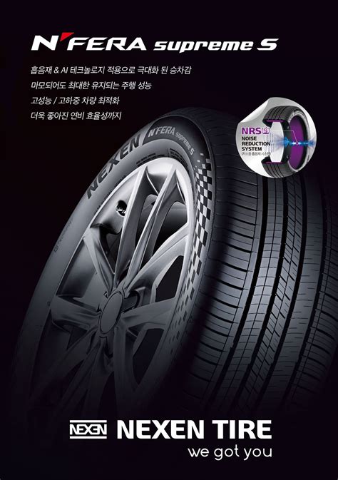넥센타이어 플래그십 사계절 타이어 ‘엔페라 슈프림 S 출시 – 제이슨류닷넷