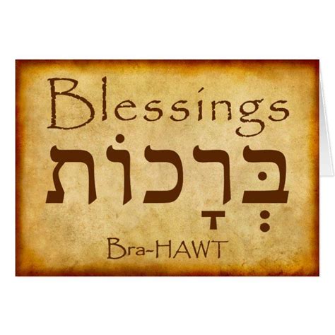 blessings hebrew card zazzlecom   learn hebrew hebrew