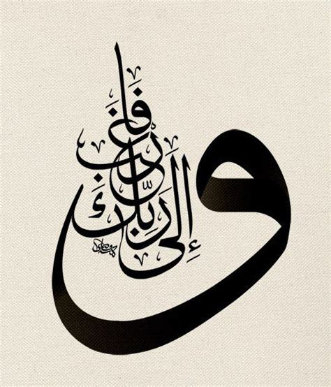 alamnasyrah 8 by moffad on deviantart arabic calligraphy art