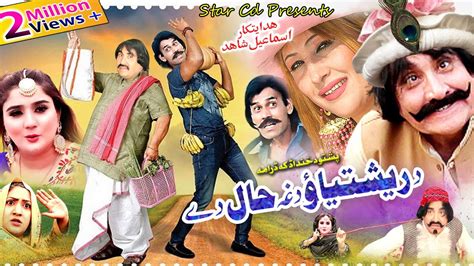 da rishtiyao dagha haal de pashto comedy drama ismail shahid umar