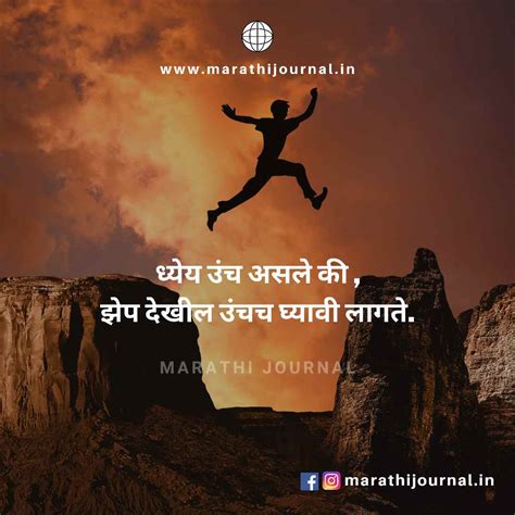 motivational quotes  marathi