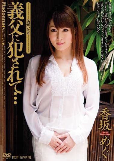 Violated By The Father In Law Megu Kosaka Boobpedia