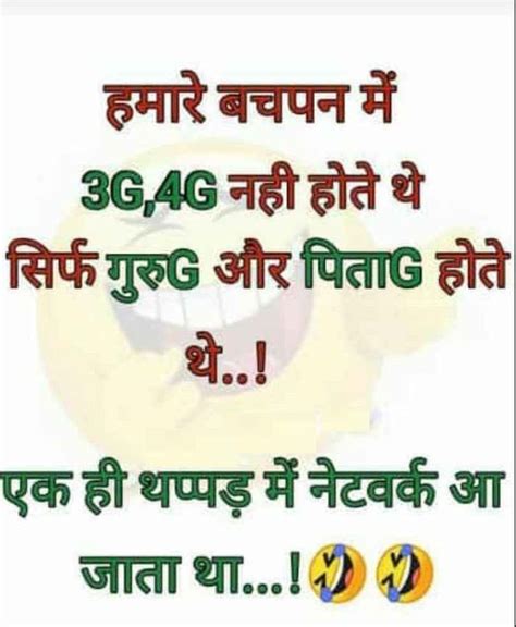 Non Veg Jokes Funny Jokes In Hindi Morning Quotes Funny Funny True