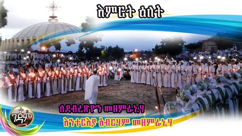 orthodox mezmur axum tsion maryam youtube