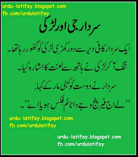 urdu latifay sardar jokes in urdu sardar latifay in urdu 2014