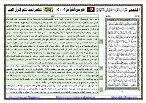 المختصر المفيد لتدبر القرآن المجيد صفحة 16 سورة البقرة من آية 102 إلى 105