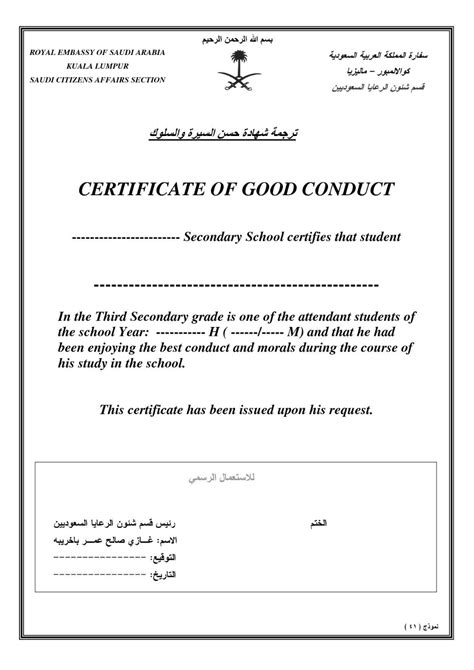 good conduct certificate template certificate templates letter