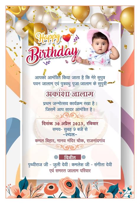 birthday invitation card template   hindi design