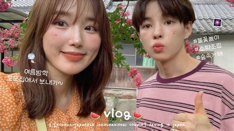 Eng 여름방학 맞이 일본인 남친 집에서 보낸 일본 일상vlog🎐ㅣ이사온지 5개월 드뎌 쇼파 도착ㅣ여름 불꽃놀이🎆ㅣ토모동생