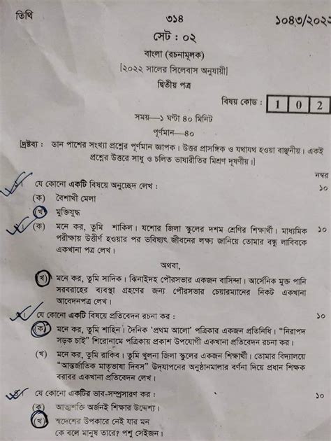 ssc bangla  paper mcq question answer     job circular