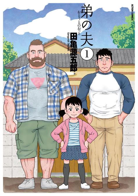 Otouto No Otto My Brothers Husband Gengoroh Tagame Manga Examines