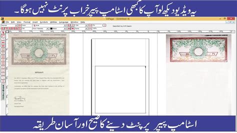 inpage urdu stamp paper print margin setting affidavit setting