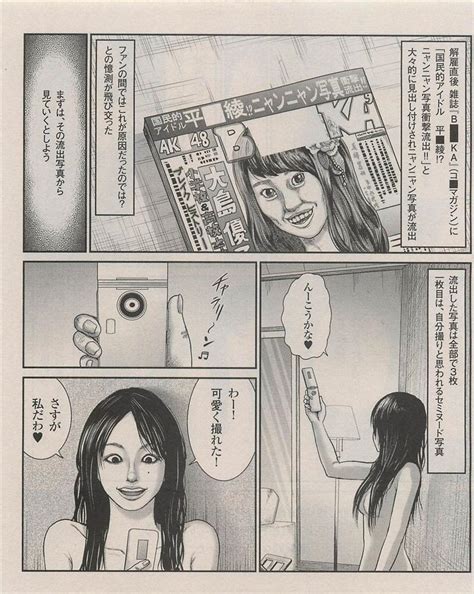 aya hirano s nude scandal manga debut sankaku complex