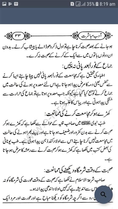 Adab E Mubashrat Sex Guide In Islam Urdu For Android