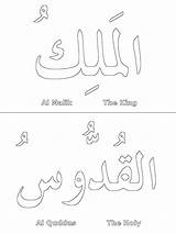 Al Malik Quddus Colouring Names Husna Asma Worldofislam Special Children Info sketch template