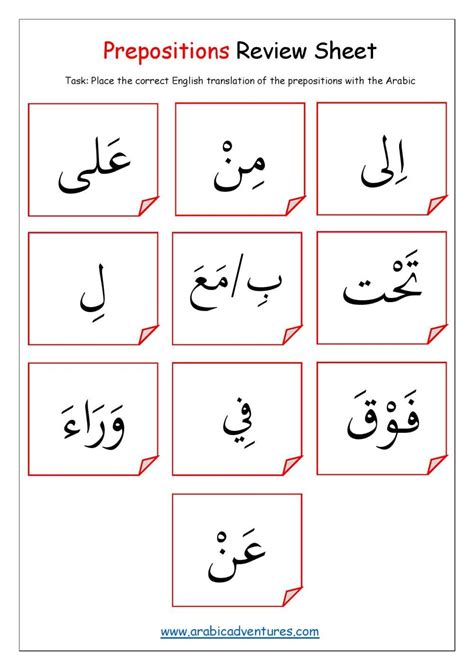 prepositions match  game page  arabic worksheets learning