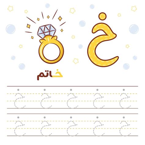 premium vector printable arabic letter alphabet tracing sheet