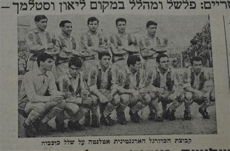 a 55 años de la primera gira de un equipo argentino por israel atlanta