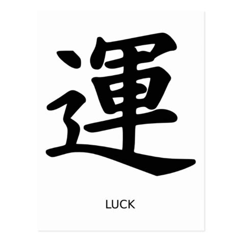 Chinese Symbols Luck Postcard
