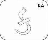 Gujarati Kakko Tracing Printable sketch template