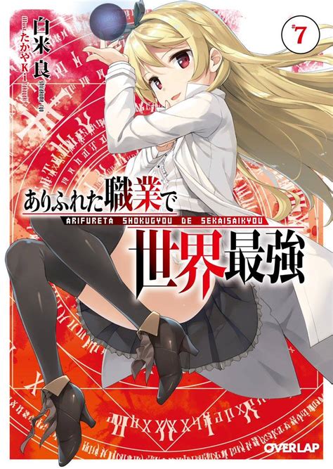 descargar web novel arifureta shokugyou de sekai saikyou [mega] [7