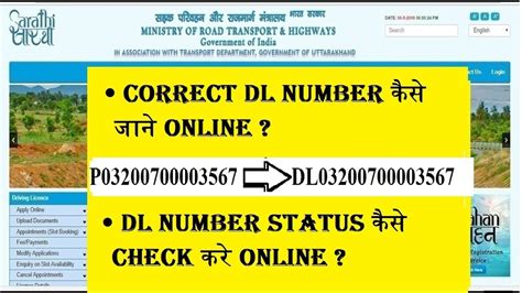 correct dl number  check dl number status parivahan sewa youtube
