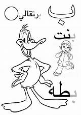 Arabic Alphabet Coloring Kids Pages Batta Alfabet Kleurplaten Bambina Letters Choose Board Alif Arnab sketch template