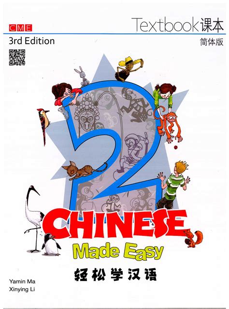 chinese  easy textbook   edition insegna