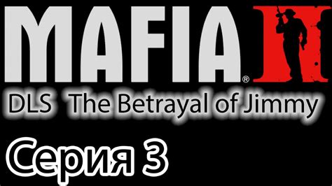 mafia 2 dls the betrayal of jimmy Серия 3 youtube