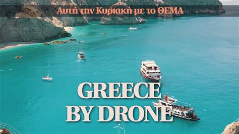 greece  drone youtube