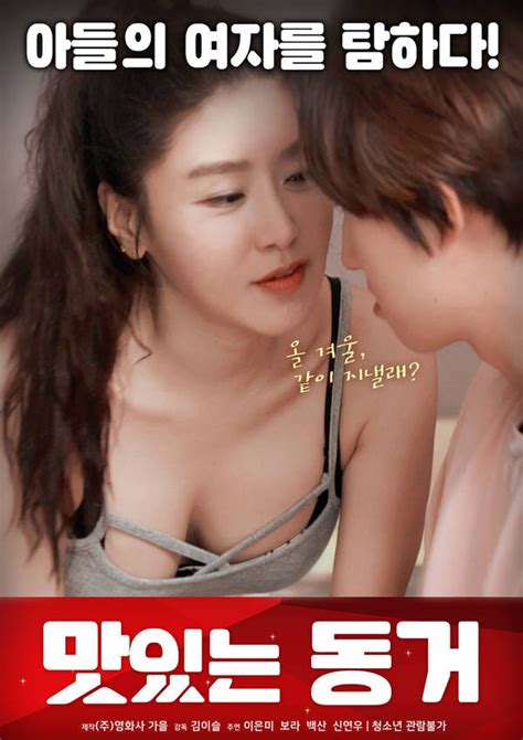 18 Tasty Cohabitation 2019 Korean Hot Movie 720p Hdrip