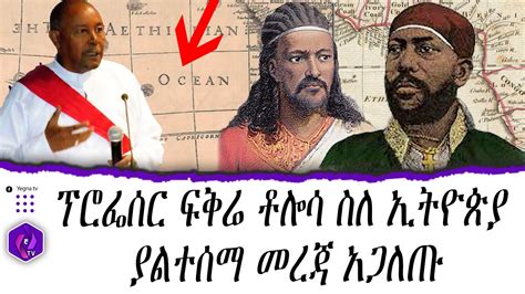 professor fikre tolossa ancient ethiopia youtube