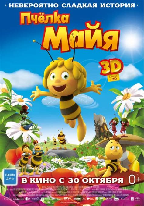 maya the bee movie poster 3 goldposter
