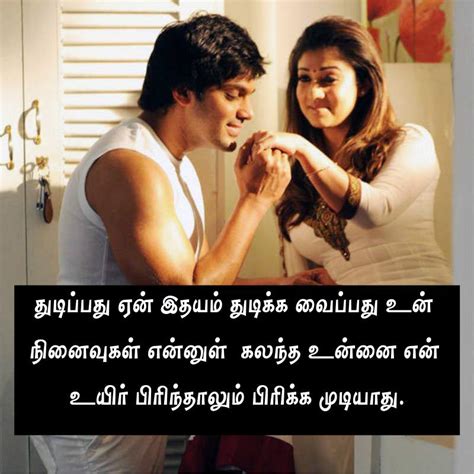 love quotes in tamil 50 தமிழில் காதல் மேற்கோள்கள் quotes for life
