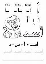 Arabic Alphabet Letters Letter Alif Worksheets Words حرف الالف Kids Tracing Language Cache Practice Book sketch template