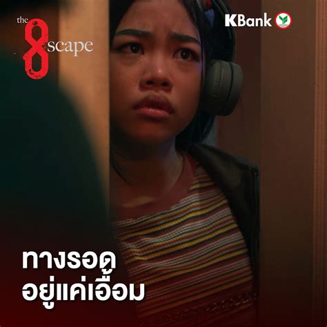 Kbank Live The 8scape Ep 3 8 ประตูหนีตาย
