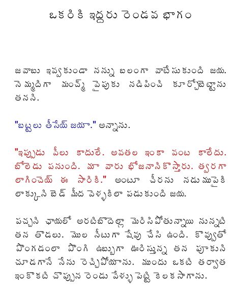 puku kathalu in telugu font for iphone