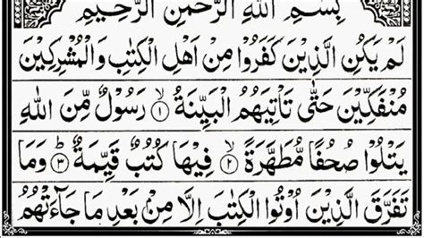 Surah Al Bayyinah English Translation