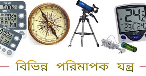 scientific devices bengali gk