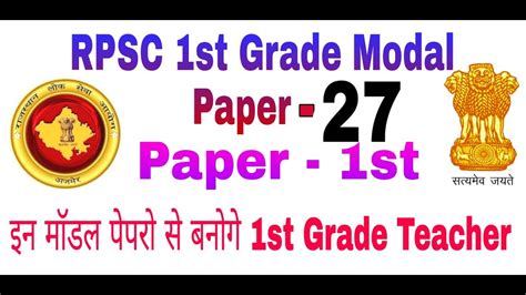 st grade paper rpsc st grade modal paper  paper st st