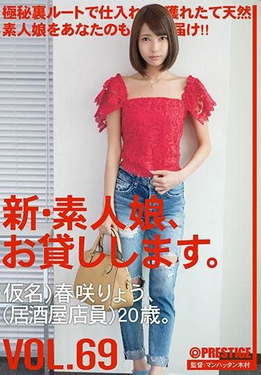 Chn 141 New We Lend Out Amateur Girls Vol 69 Ryo