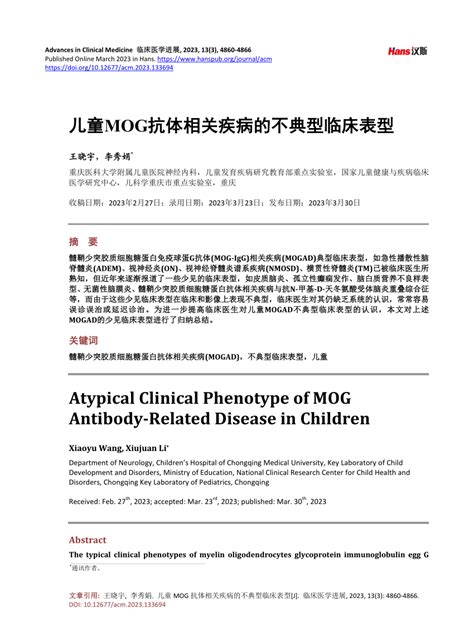 atypical clinical phenotype  mog antibody related disease