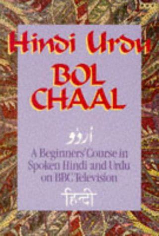 hindi urdu bol chaal book abebooks wells gordon bhardwaj mangat