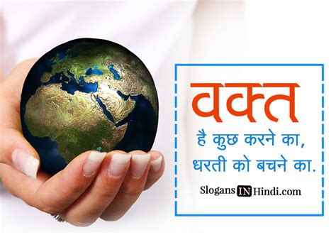 slogan on earth in hindi language the earth images