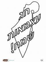 Yom Kippur Jewish Getcolorings Rosh Hashanah sketch template